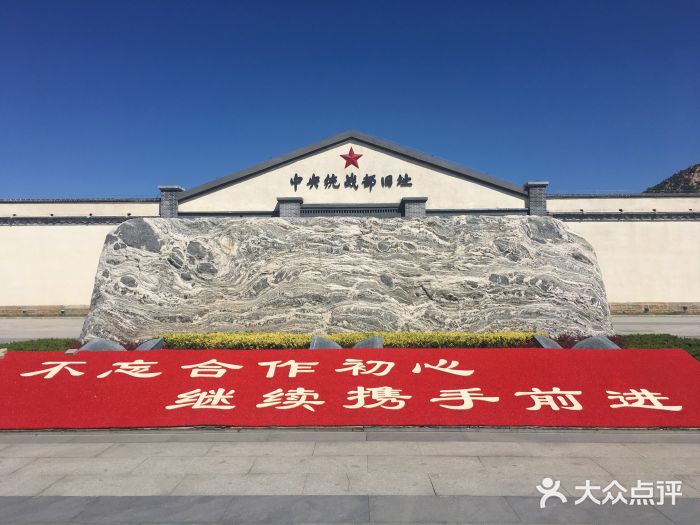 中央统战部旧址图片