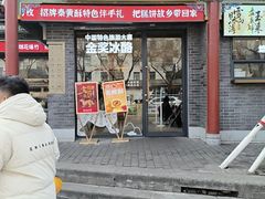 -陕拾叁-西安糕点(北院门创始店)