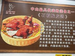 -鸽鸟轩(石岐店)