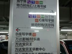 -万达广场-停车场