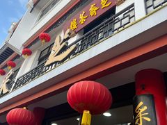 -采芝斋评弹茶馆(观前街店)