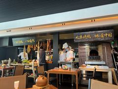 -玖五京菜(杭州城北万象城店)