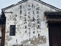 -绍兴鲁迅故里·沈园景区