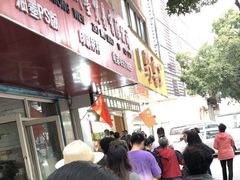 门面-阿男野栗王(金门路店)