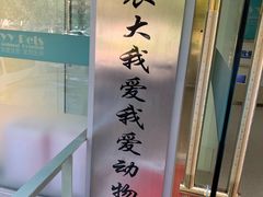 -中农大我爱我爱动物医院(甜水园店)