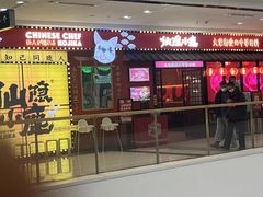 门面-仙隐小鹿料理食堂(惠济万达店)