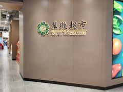 -翠微家园超市(甘家口店)