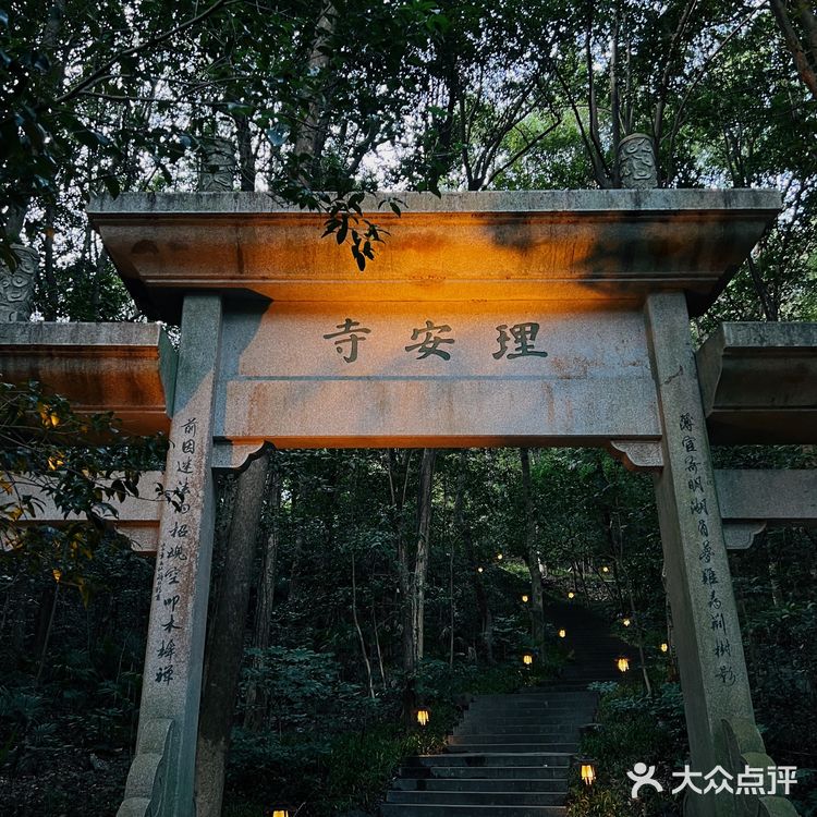 · ️理安寺古称“涌泉禅院”