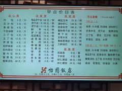 -怡园饭店-餐厅(四望亭店)
