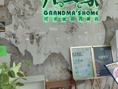 -外婆家(西红门荟聚购物中心店)