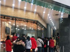 门面-六贤记(杭州龙湖滨江天街店)