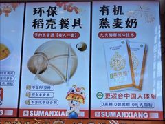 -素满香·全民食养自助(长宁龙之梦店)