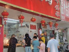 -章云板鸭(总店)