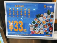 -农小锅(北京大兴凯德店)