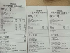-百家鸡味馆(清泰店)