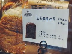 蓝莓酵素吐司-酵種麦田(山师店)