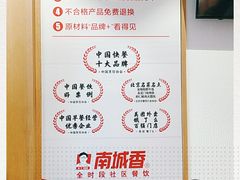 -南城香(四路通店)