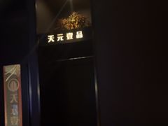-金御沐足·影院式足道(新城店)