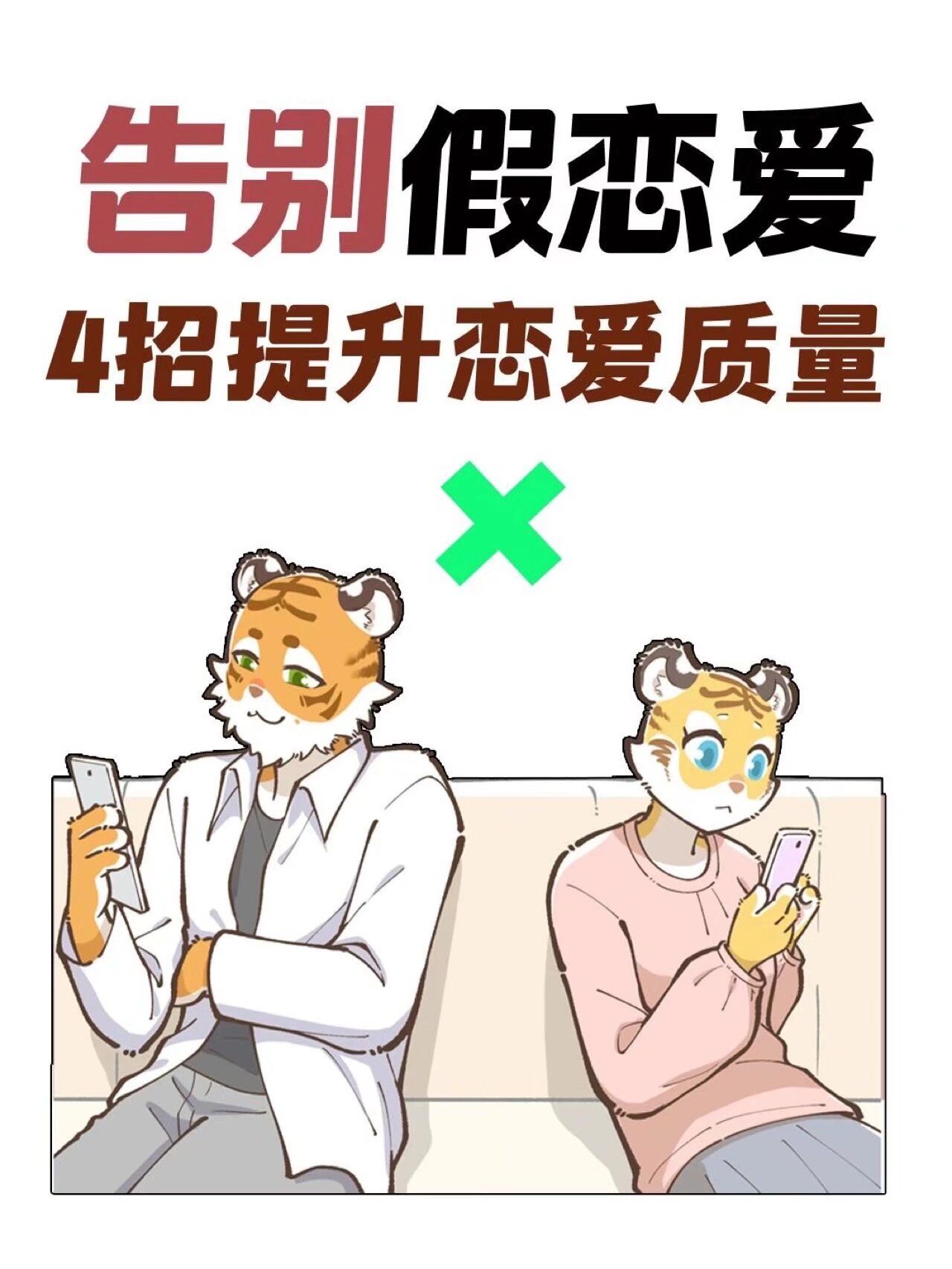 想谈一场甜甜的恋爱吗