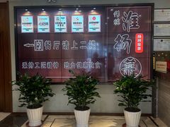 -怡园饭店-餐厅(四望亭店)