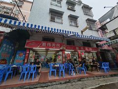 -雄伟美食(高沙中街店)