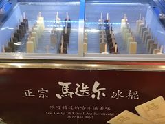 早餐的马迭尔冰棍-哈尔滨香格里拉大酒店
