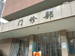 -上海交通大学医学院附属仁济医院(西院)