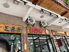 -谢怀亮芝麻茶