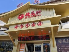 -鸽鸟轩(石岐店)