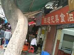 -陈超记美食店