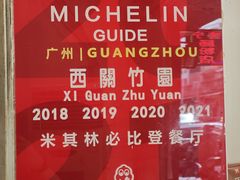 -竹园竹升面(西关总店)