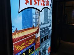 -鑫小城故事·藕汤·家常菜(台北一路总店)