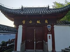 -东坡赤壁风景名胜区