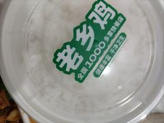 -老乡鸡(南京首创立方店)