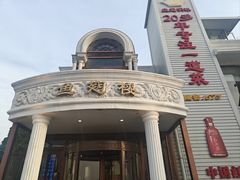 -皇冠明珠鱼翅楼(水上公园店)