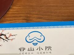 -谷山小院(怡园店)