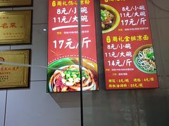 -姚记.周礼伤心凉粉(时代广场店)