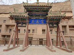 -敦煌莫高窟数字展示中心