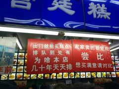 门面-宫廷糕点铺