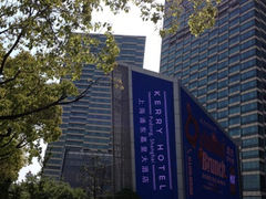 外景-上海浦东嘉里大酒店