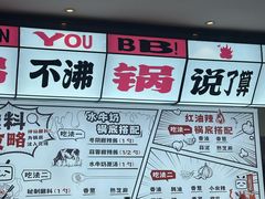-生活如沸·顺德水牛奶火锅(大学路店)