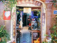 门面-老宅原住民沙茶面精品小吃(龙头路店)