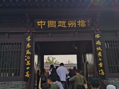 景区检票口-赵州桥景区