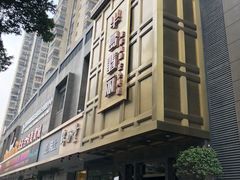 -半岛翡丽海鲜自助餐厅(观风亭店)