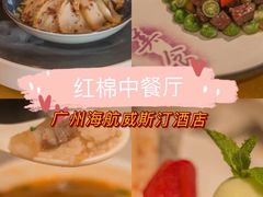 -红棉中餐厅·广州海航威斯汀酒店