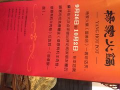 杨家火锅(青年路国美第一城店)-杨家火锅(国美店)