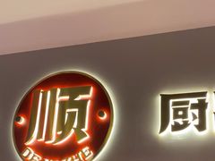 -得意啫·广东啫啫煲(前海HOP店)