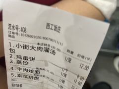 -西工饭庄快餐厅(西工小街店)