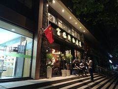 -富临轩私房菜(集庆门大街店)