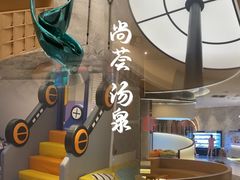 -尚荟汤泉生活馆